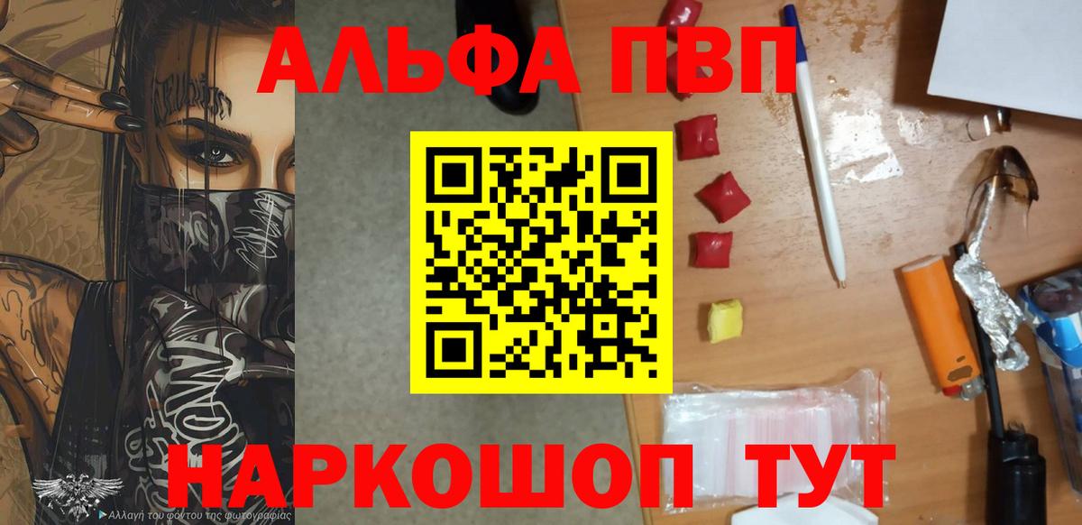 A-PVP Соль  Вход с VPN  Пушкино  A-PVP VHQ  где найти наркотики  A-PVP Crystall 