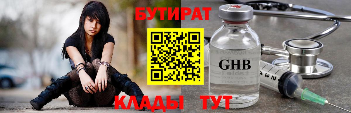 Пушкино  БУТИРАТ  Вход с VPN  Бутират бутик 