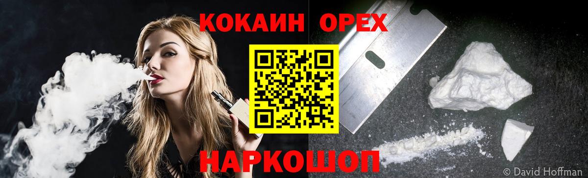 Cocaine 97%  КОКАИН  Вход с VPN  Пушкино  КОКАИН FishScale 