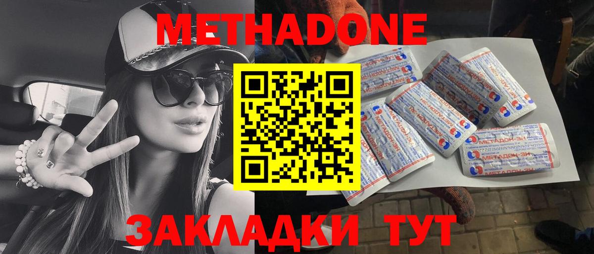 МЕТАДОН methadone  Вход с VPN  Пушкино 