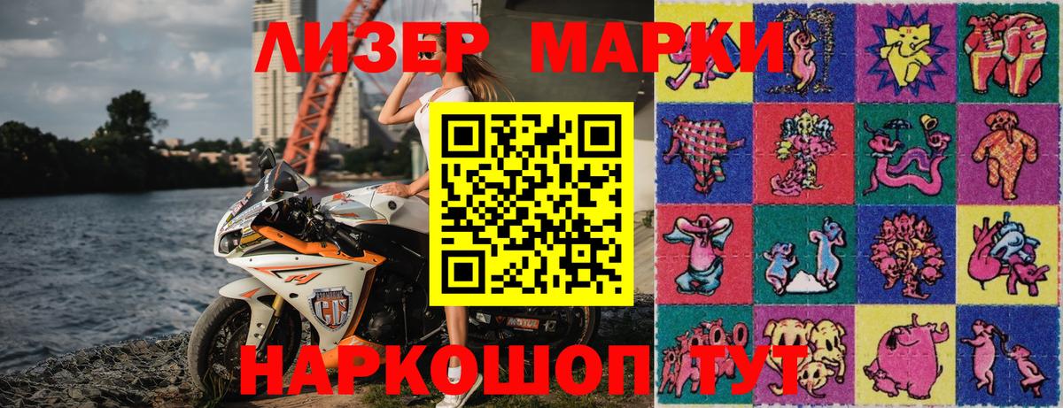 Марки 25I-NBOMe  Вход с VPN  Пушкино  Наркотические марки 1500мкг 
