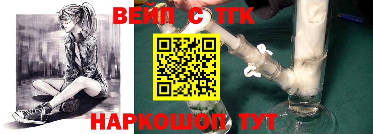 ТГК вейп с тгк Пушкино